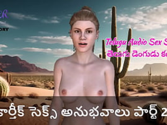 Karthik's hook-up experience - Part two: Audio Fuckfest with Kathalu and Dengudu